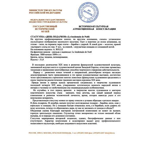 Экспертное заключение ГИМ