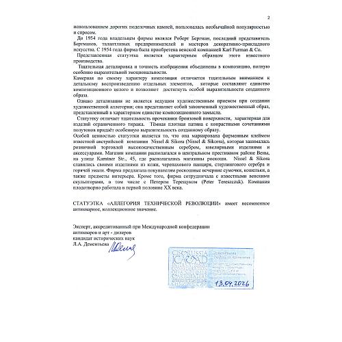 «Аллегория технической революции». Бергман.