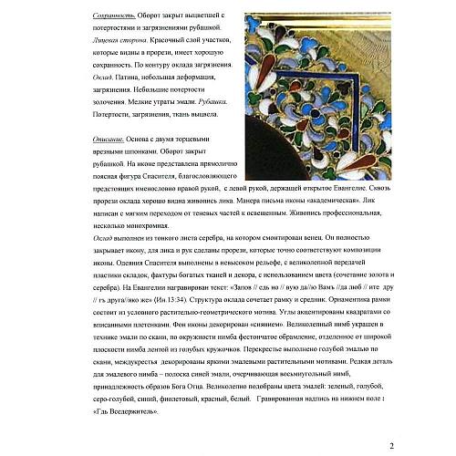 Экспертное заключение ГИМ.