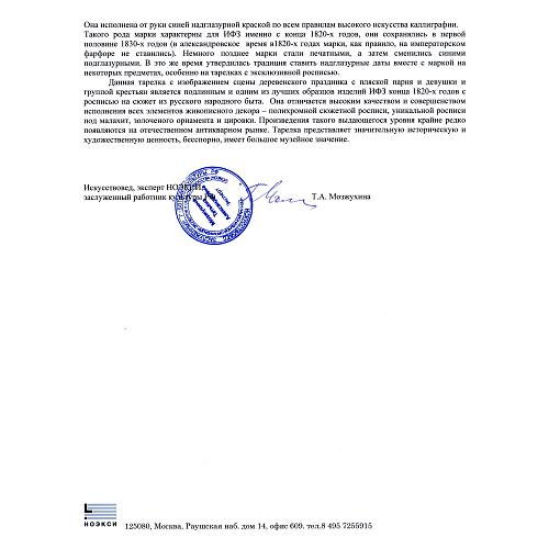 Экспертиза НИНЭ им. П.М. Третьякова