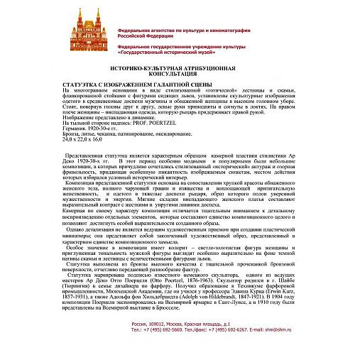 Экспертиза ГИМ