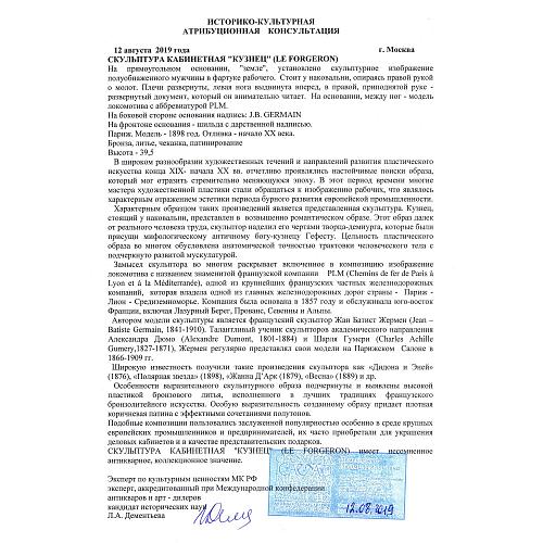 Экспертиза МК РФ к.и.н. Л.А. Дементьева