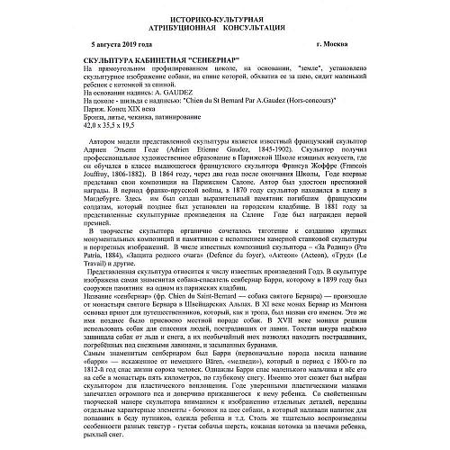 Экспертиза МКААД России к.и.н. Л.А.Дементьева.