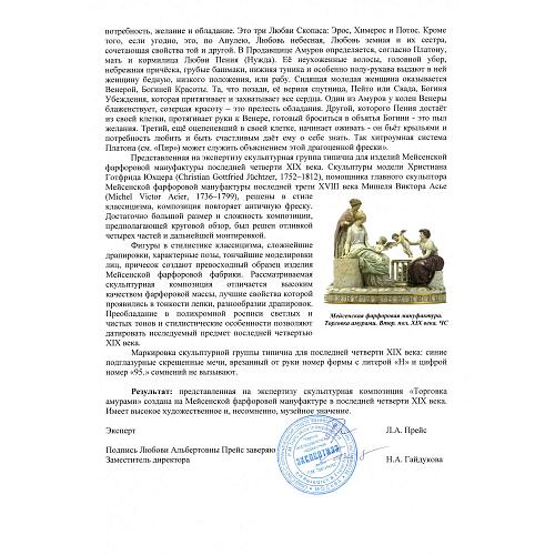Экспертиза НИНЭ им. П.М.Третьякова.