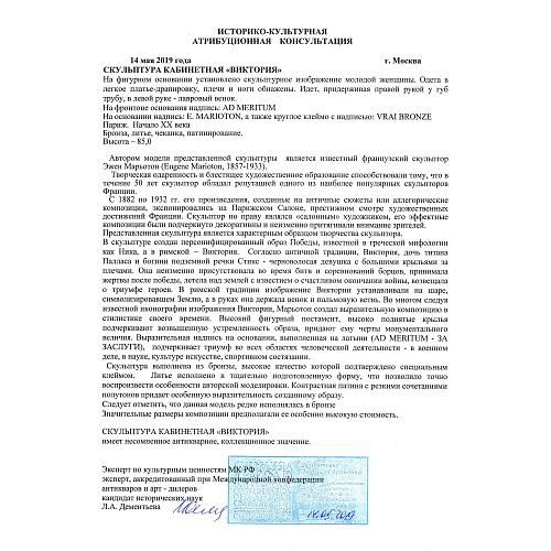 Экспертиза МК РФ Дементьева Л.А.