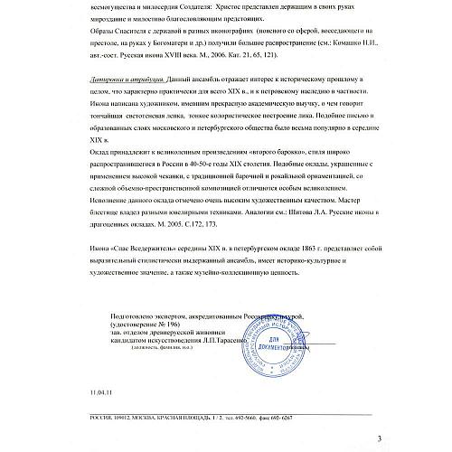 Икона «Господь Вседержитель» в серебряном окладе.