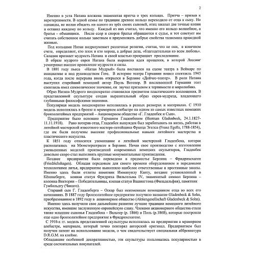 Скульптура кабинетная "Натан Мудрый"