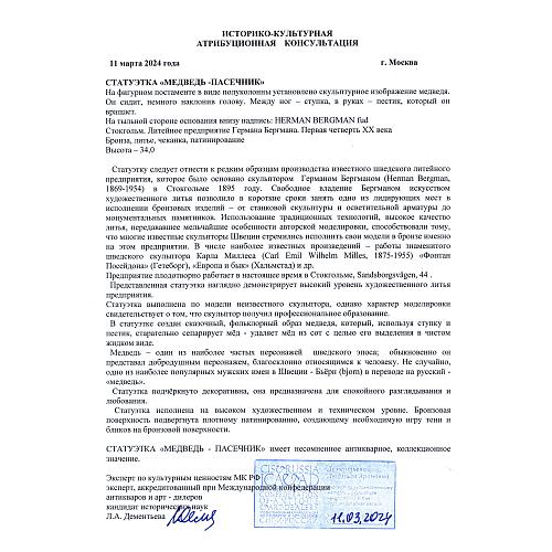 Экспертное заключение МК РФ Дементьева Л.А