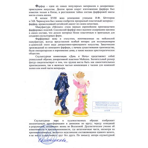 Эксперт по культурным ценностям МК РФ Свешникова Г.В