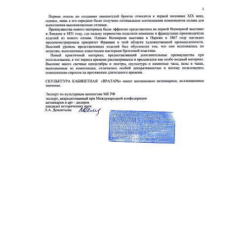 Экспертиза МК РФ Дементьева Л.А
