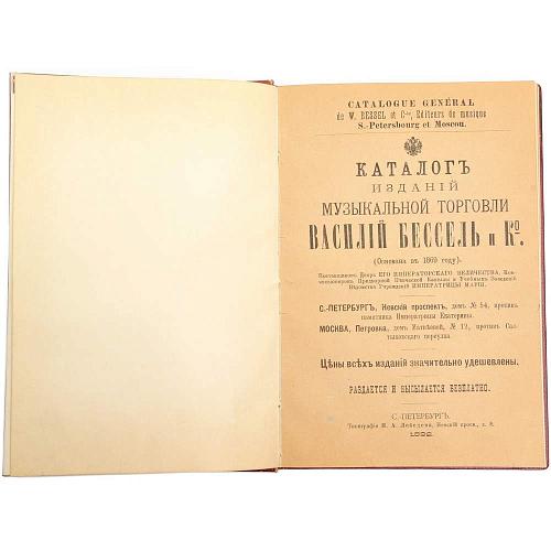 Альбом подарочный "Прейскурант"