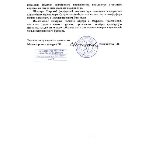 Шкатулка "Богиня Аврора с амурами"