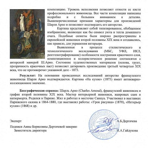 Экспертиза НИНЭ им. П.М. Третьякова.