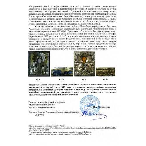 Экспертное заключение НИНЭ им. П.М. Третьякова