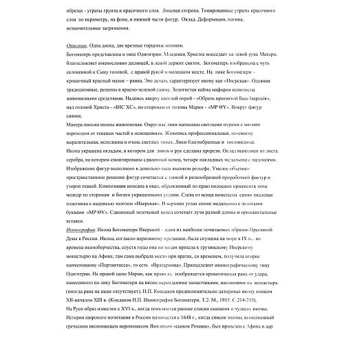 Экспертное заключение ГИМ.