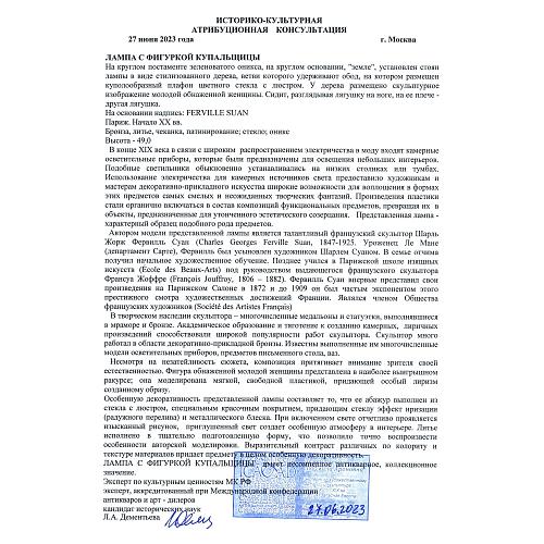 Экспертиза МК РФ к.и.н. Л.А.Дементьева.