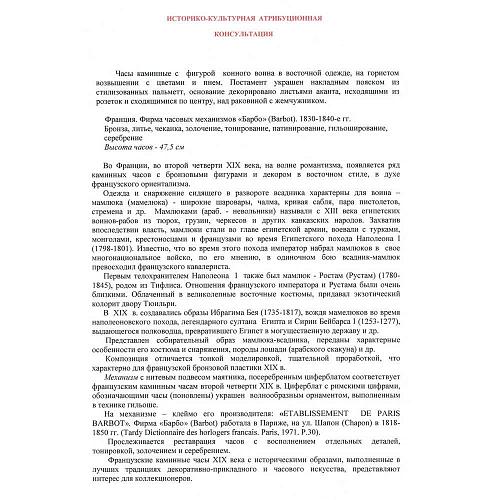 Экспертное заключение О.Н.Мельникова. Эксперт по культурным ценностям МК РФ.