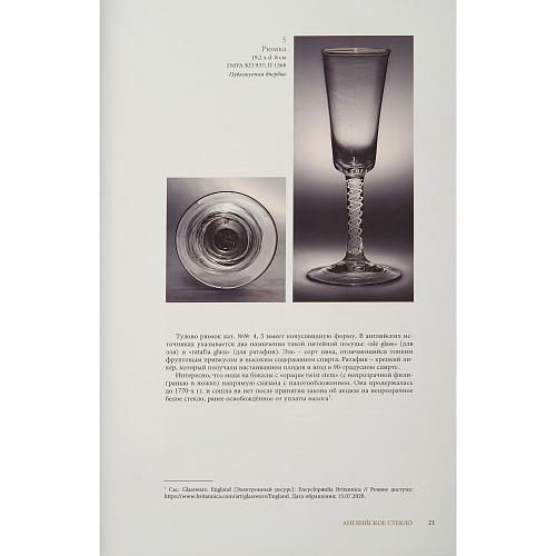 Рюмка для эля. Англия. 18 - й век.