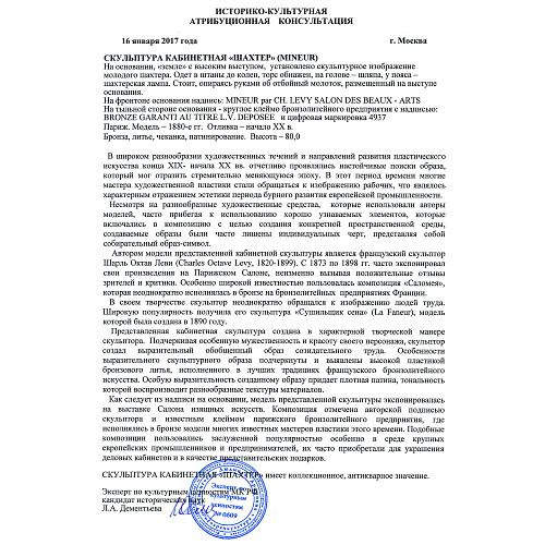 Экспертиза МКААД России к.и.н. Л.А.Дементьева