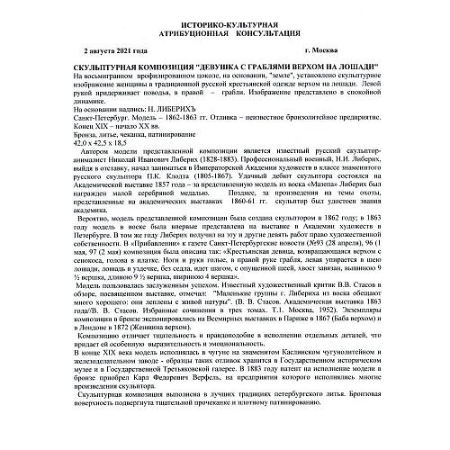 Экспертиза МК РФ Дементьева Л.А
