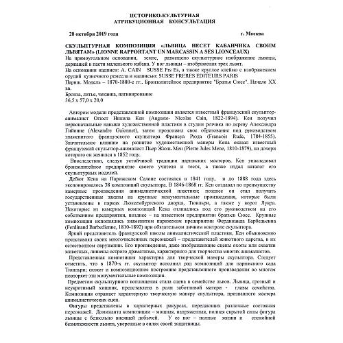 Экспертиза МК РФ к.и.н. Л.А.Дементьева.