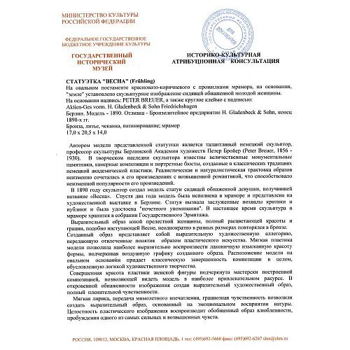 Экспертное заключение ГИМ.