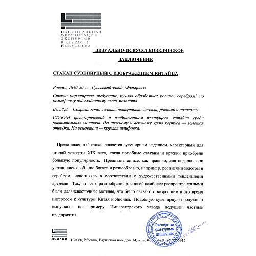 Экспертное заключение.