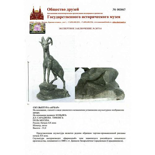 Экспертное заключение ГИМ.