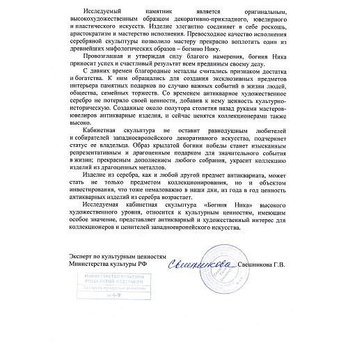 Статуэтка «Богиня Ника»