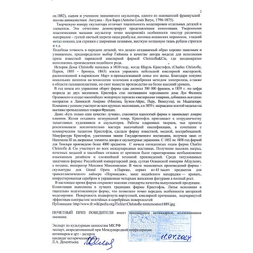 Скульптура «Почетный приз» Э. ГИЙМЕН