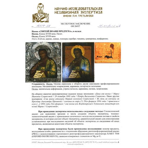 «Святой Иоанн Предтеча». Палех. 18 век.