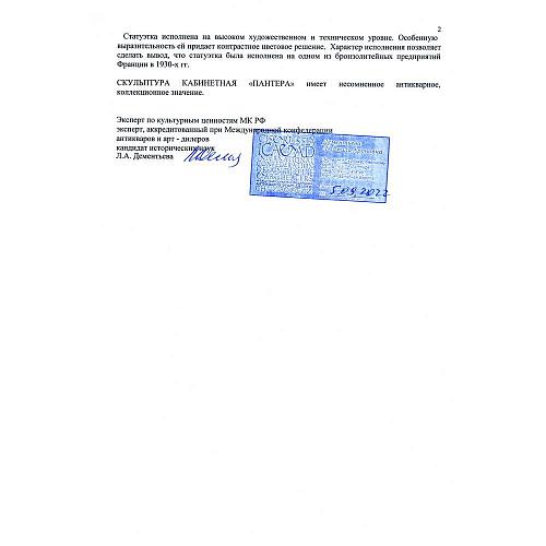 Экспертиза МК РФ Дементьевой Л.А