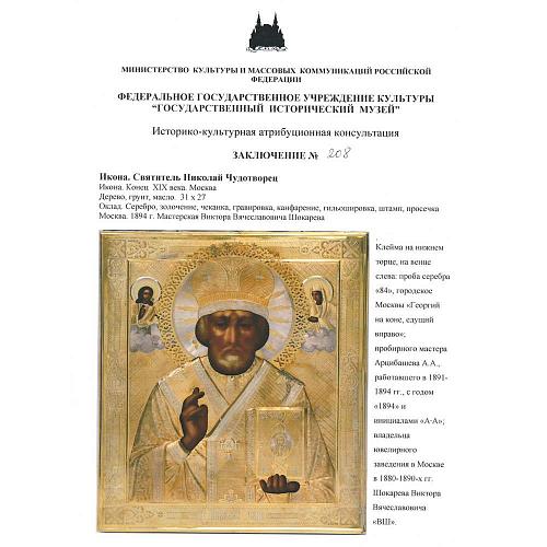 Икона "Святитель Николай Чудотворец"