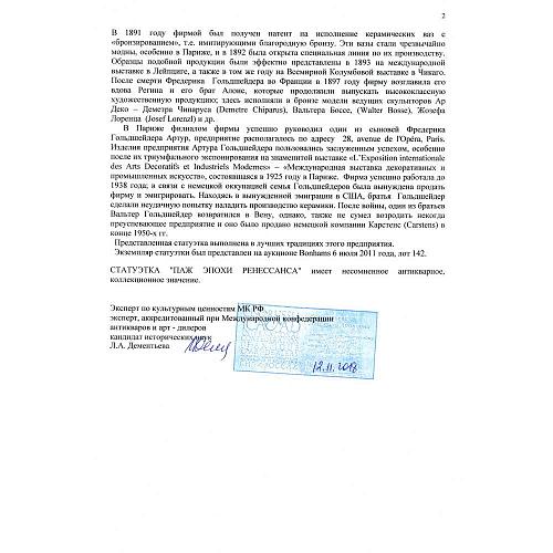 Экспертиза МКААД России к.и.н. Л.А. Дементьева