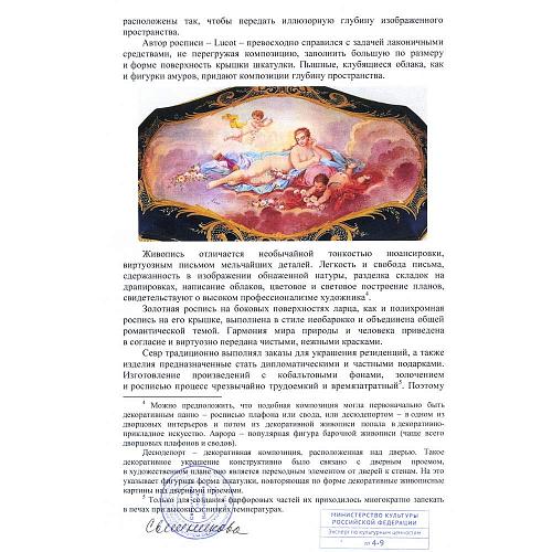 Шкатулка "Богиня Аврора с амурами"