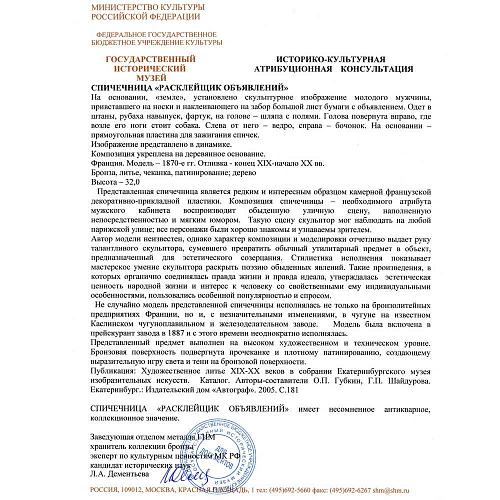 Экспертное заключение ГИМ.