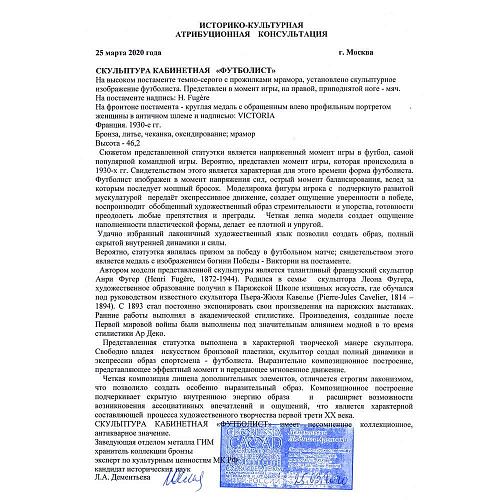 Экспертное заключение МКААД России к.и.н. Л.А.Дементьва.