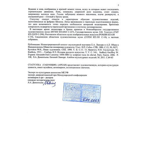 Экспертиза МКААД России к.и.н. Л.А. Дементьева