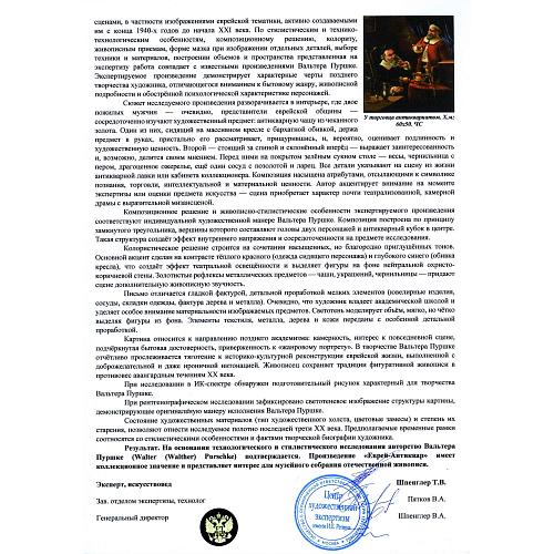 Экспертиза центр художественной экспертизы имени И. Е. Репина.