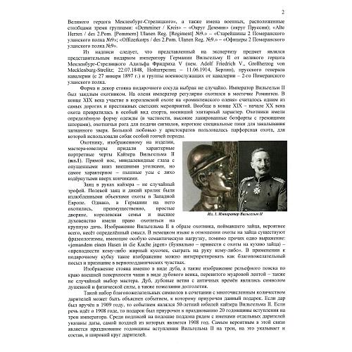 Экспертиза НИНЭ им. П.М.Третьякова