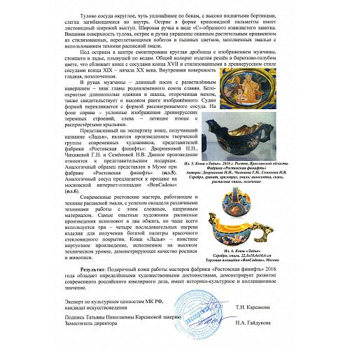 Экспертное заключение НИНЭ им. П.М. Третьякова