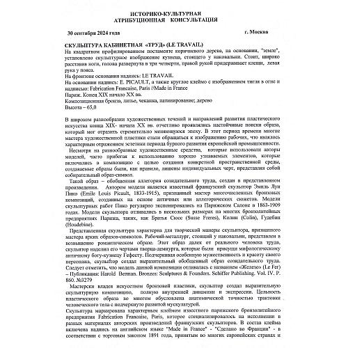 Экспертиза МК РФ Дементьевой Л.А.