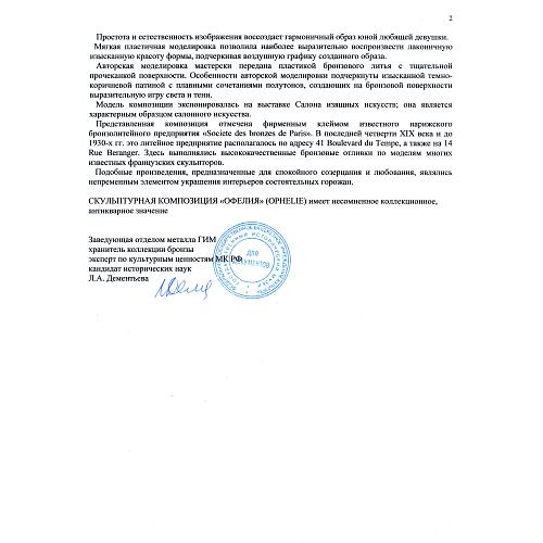 Экспертное заключение МК РФ Дементьева Л.А