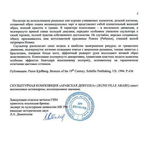 Экспертное заключение ГИМ.