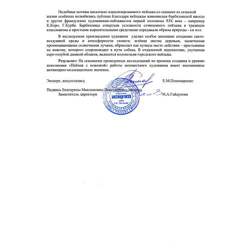 Экспертиза НИНЭ имени П. Третьякова.