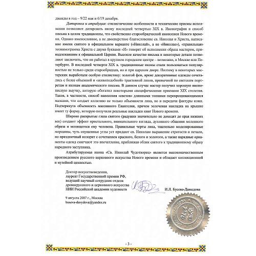 Экспертиза НИИ РАХ.