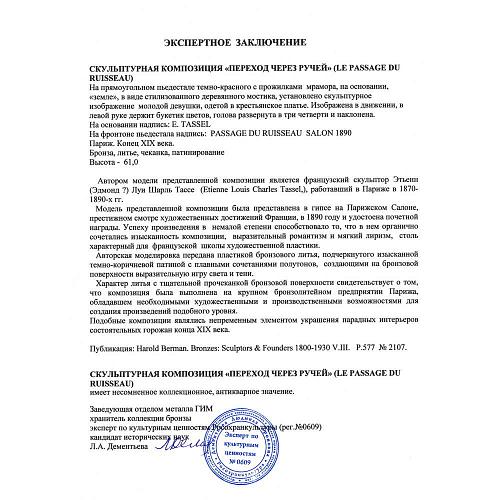 Экспертное заключение ГИМ.