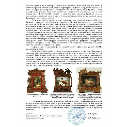 Пласт "Моисей и египетская принцесса". КПМ.