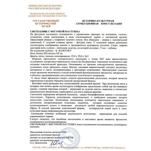 Экспертное заключение ГИМ.
