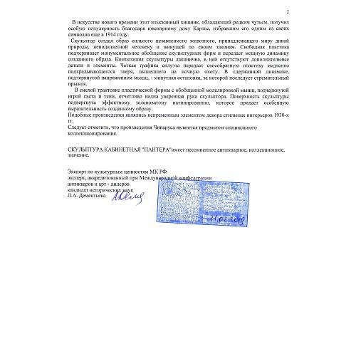 Экспертиза МК РФ к.и.н. Л.А.Дементьева